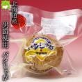 じゃがいも 北海道産 男爵使用　バタじゃが　50玉入