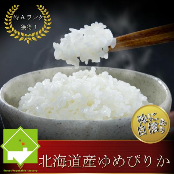 北海道産　ゆめぴりか　５ｋｇ 送料無料04
