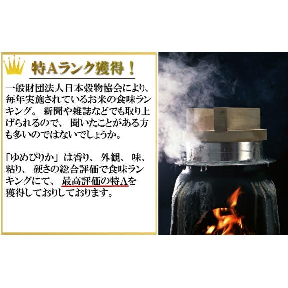 ゆめぴりか　北海道産　ゆめぴりか　１０ｋｇ　送料無料05