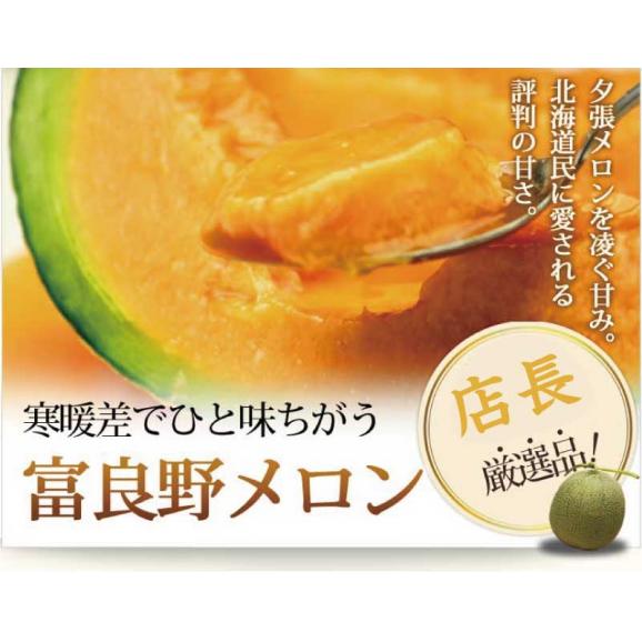 早採り ふらのメロン ２Lサイズ（１玉１４００ｇ前後）　3玉入り02