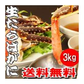 極上！本タラバ蟹　　特大　３ｋｇ　【冷凍】【送料無料】