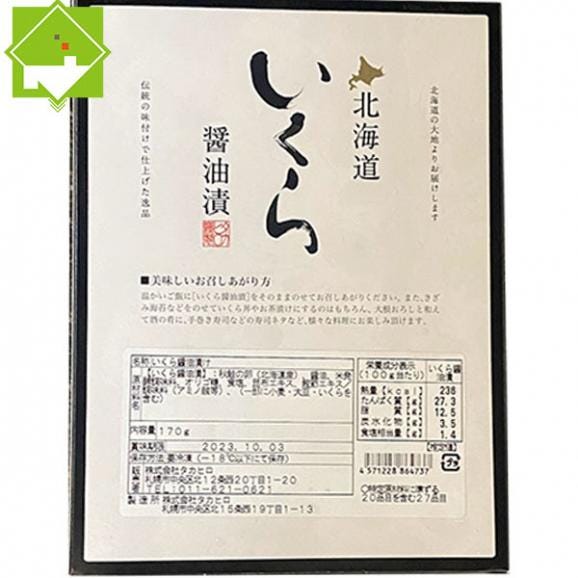 北海道産　いくら醤油漬け　170g　送料無料03