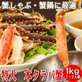 数量限定セール　極上！特大　本タラバ蟹　１ｋｇ（２～３人前）　【冷凍】