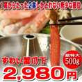 極太サイズ　ズワイ蟹　爪下ポーション　５００ｇ 【送料無料】