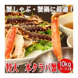 極上！特大　本タラバ蟹　10ｋｇ　【冷凍】