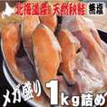 北海道産　秋鮭カマ　1kg