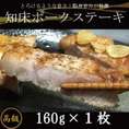 北海道　知床ポーク　160ｇ