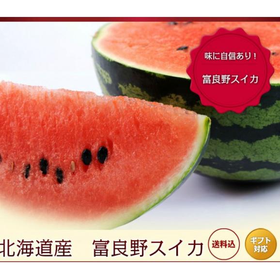 すいか　北海道富良野産　２Ｌサイズ（６ｋｇ以上）　１玉入り スイカ04