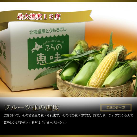 生で食べられるトウモロコシ 北海道富良野産 恵味(めぐみ) 2L 生で食べられるトウモロコシ 北海道富良野産 恵味(めぐみ) 2L