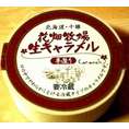 花畑牧場 生キャラメル　（近日販売予定）