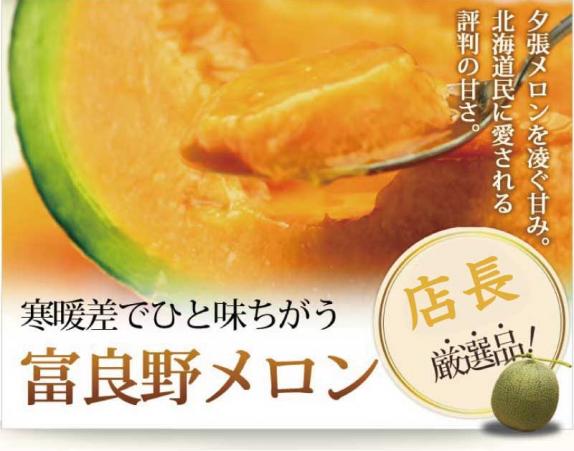 ふらのメロン 北海道富良野産 訳あり 赤肉 8kg（4玉から8玉入り