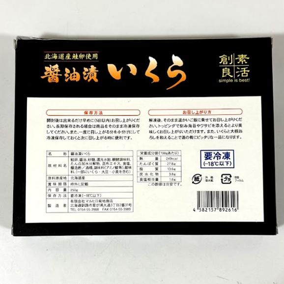 いくら 醤油漬け 250g 北海道産 大粒 一級 イクラ 送料無料　化粧箱入り03