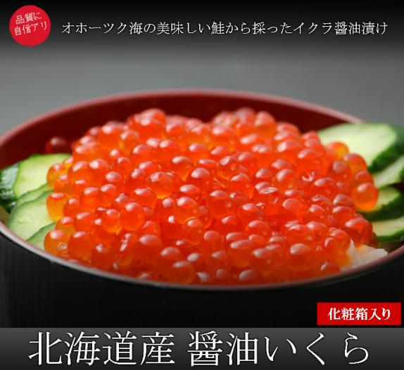 クラちゃん　期間限定！ 北海道産 いくら醤油漬 250g×4箱セット 期間限定！ 北海道産 いくら醤油漬 250g×4箱セット（北海道産