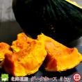 低農薬栽培　北海道産　かぼちゃ　ダークホース 5kg（２～４玉）