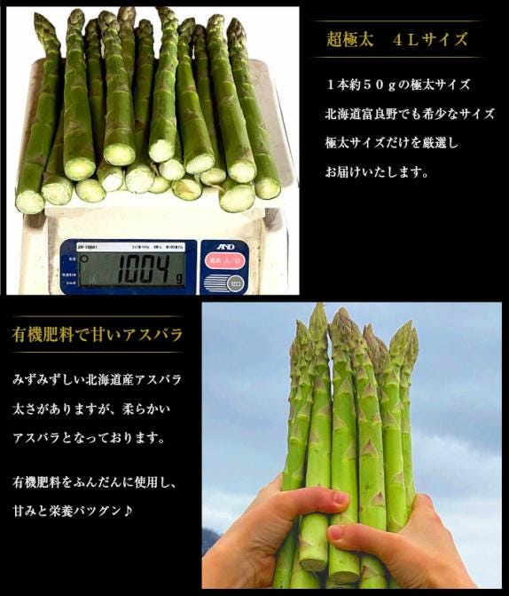 アスパラガス 北海道富良野産 グリーンアスパラ 超極太 4Lサイズ 1kg
