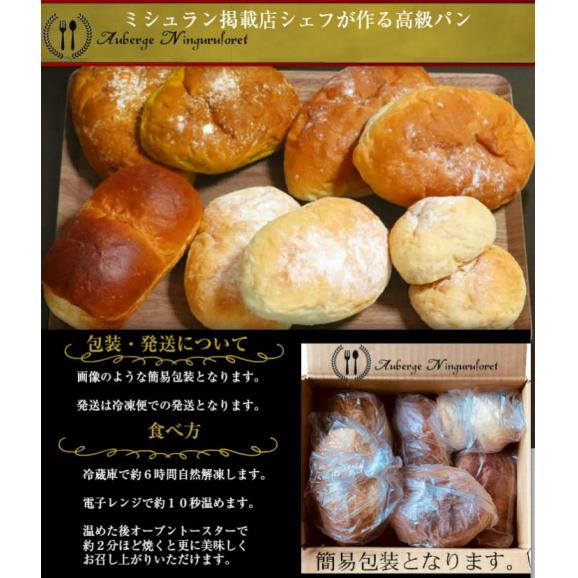 冷凍 パン　福袋 高級小麦 北海道美瑛産　ゆめちから使用　ニングルフォーレのパン　11個セット　04