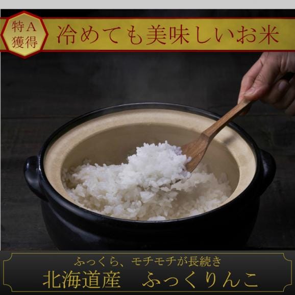 白米 10kg 送料無料 北海道産　冷めても美味しいお米 ふっくりんこ 20kg04