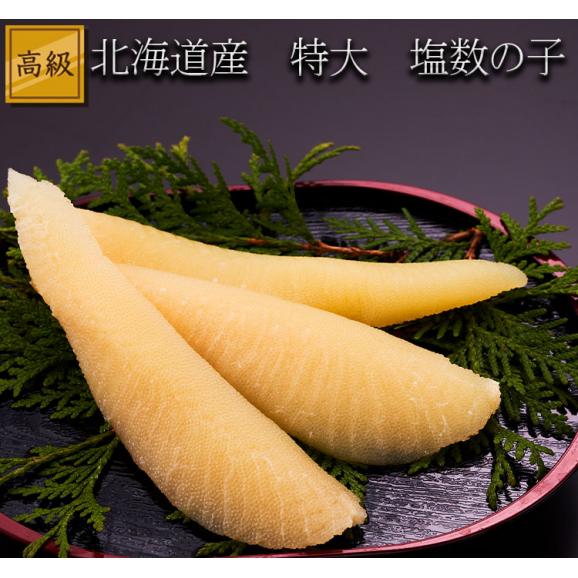 希少　北海道産 塩数の子　特大　1kg 送料無料　日時指定不可　クリックポスト発送04