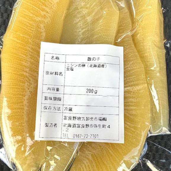 希少　北海道産 塩数の子 特大 200g 送料無料 クリックポスト発送 日時指定不可04