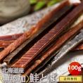 鮭とば 100g 北海道産 鮭とば 完全無添加 鮭トバ さけとば おつまみ メール便発送 送料無料