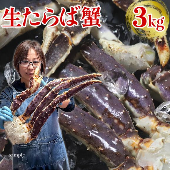 超極太 本たらば 蟹 脚 3kg 前後 急速冷凍　タラバガニ02