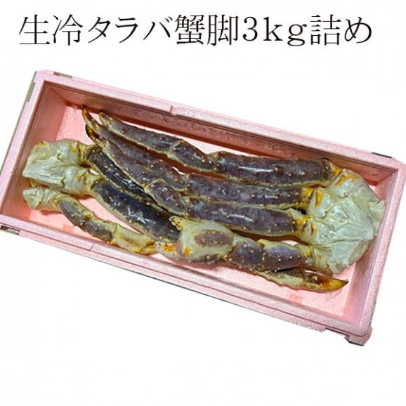 超極太 本たらば 蟹 脚 3kg 前後 急速冷凍　タラバガニ04
