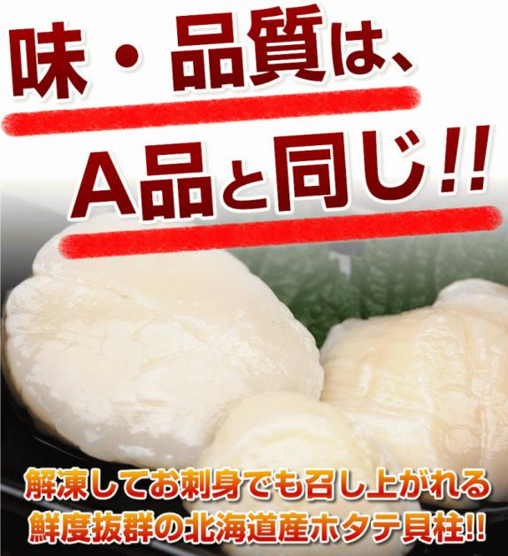 ほたて 貝柱 1kg 訳あり ホタテ 北海道産 お刺身OK【冷凍】送料無料