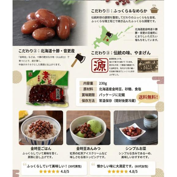 1000円ポッキリ 送料無料 金時豆 煮豆 230g&times;1袋 北海道 十勝産 金太郎 惣菜 おかず 甘煮 豆 お取り寄せ 国産 煮物 常温保存 真空パック ポイント消化 買い回り04