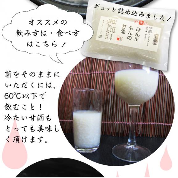 【冷凍】生甘酒・酵素が生きたほんまもんの甘酒（ 麹菌 生 麹 甘酒 酵素 美容 ）06