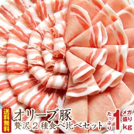 香川県産ブランド豚 さっぱりとした脂、柔らか甘味あるオリーブ豚