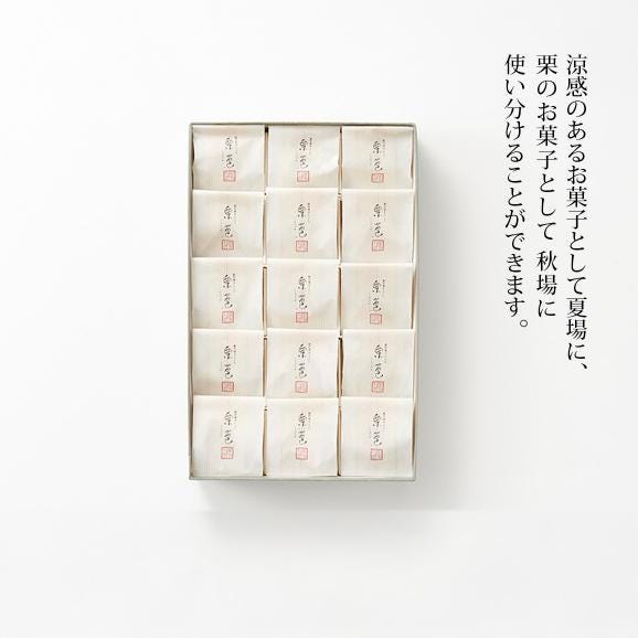 【ご贈答・内祝】創作栗きんとん 栗苞（くりづつみ）15個入 03
