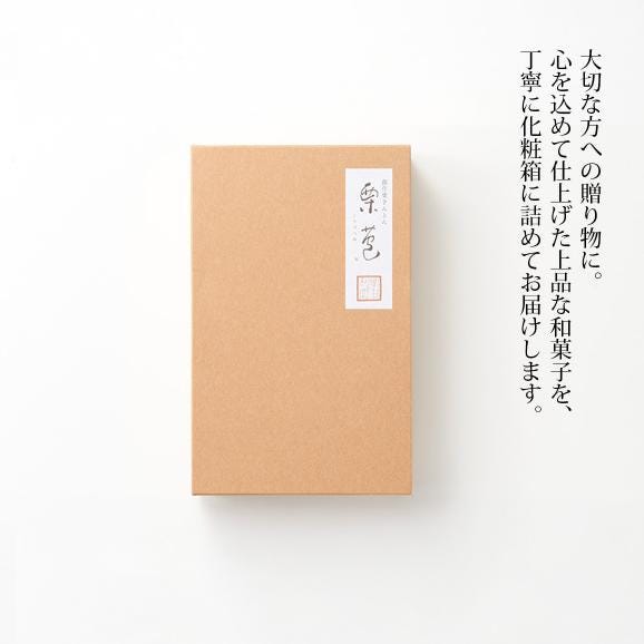 【ご贈答・内祝】創作栗きんとん 栗苞（くりづつみ）15個入 04