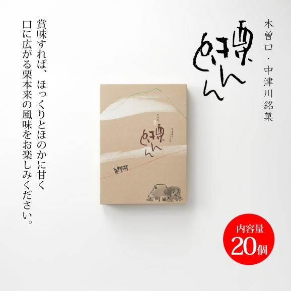 栗きんとん(20個入)03