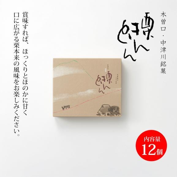 栗きんとん(12個入)03