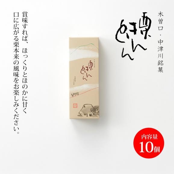 栗きんとん(10個入)03