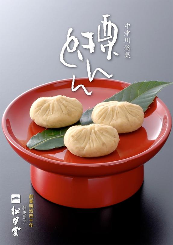 くるきんとん 栗きんとん(10個入)｜和菓子 松月堂の通販・お取り寄せなら【ぐるすぐり】