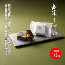 栗きんつば(10個入)