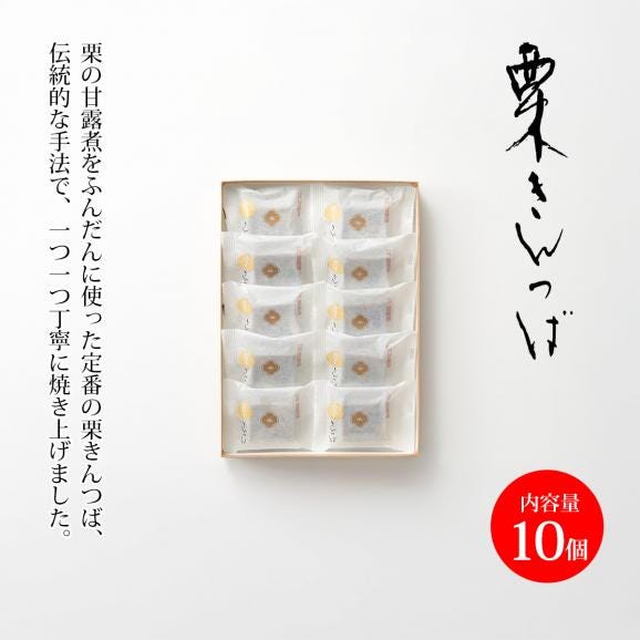 栗きんつば(10個入)03