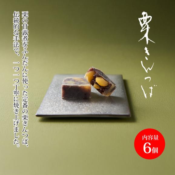 栗きんつば(6個入)02
