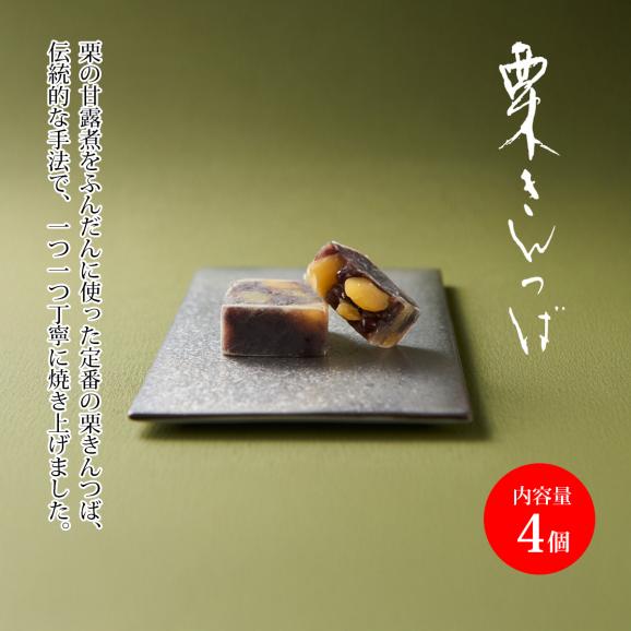 栗きんつば(4個入)02