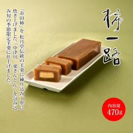 柿一路