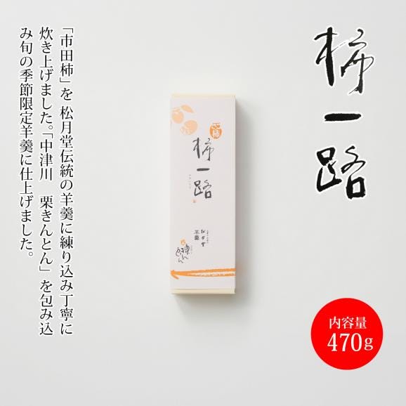 柿一路02