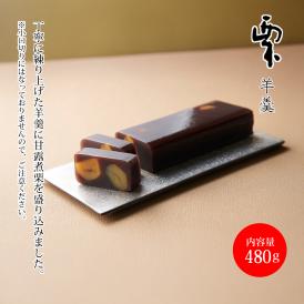 栗羊羹