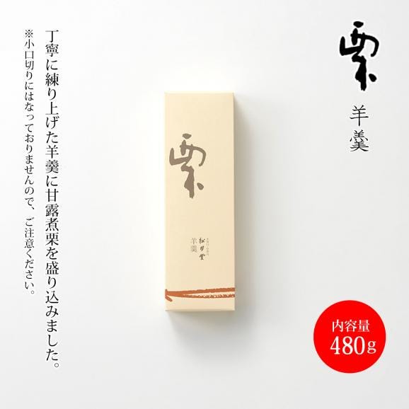 栗羊羹02