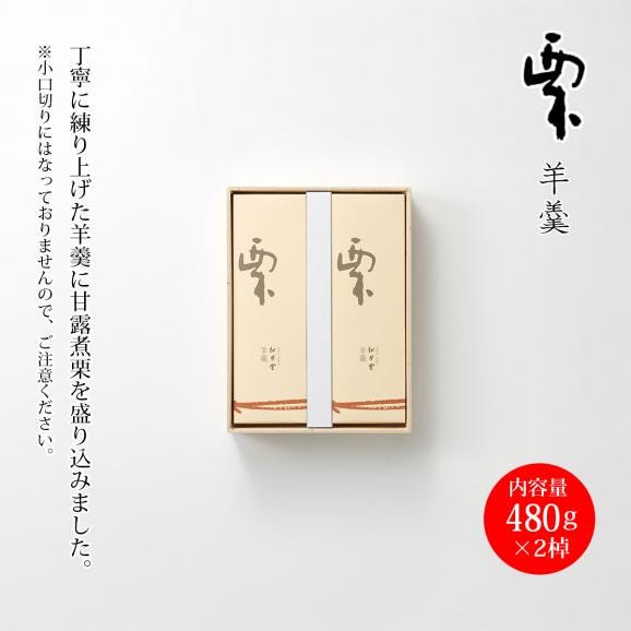 栗羊羹(2棹入)02