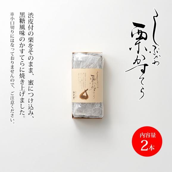 しぶかわ栗かすてら(2本入)03