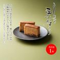 しぶかわ栗かすてら