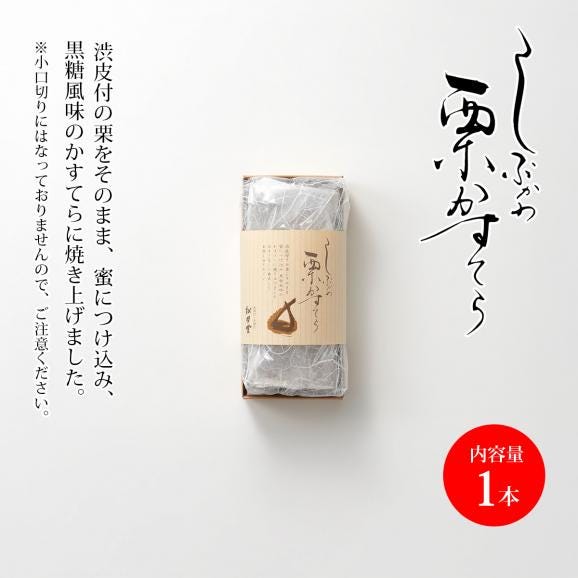 しぶかわ栗かすてら03