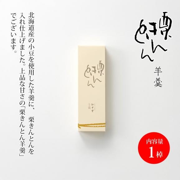 栗きんとん羊羹（1棹）02