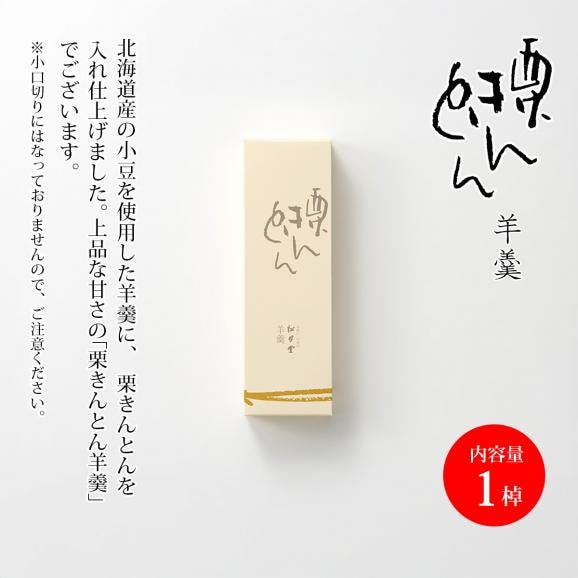 栗きんとん羊羹（1棹）02